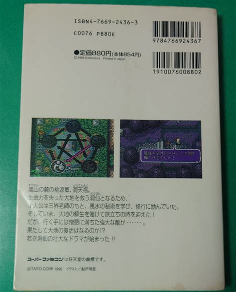 風水回廊記|カオスシード 風水回廊記攻略メモ